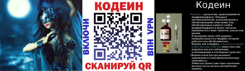 Кодеин напиток Lean (лин)  blacksprut зеркало  Шагонар 